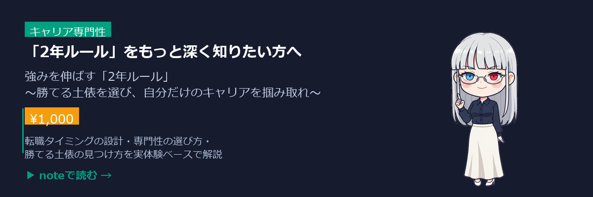 2年ルールをもっと深く知りたい方へ